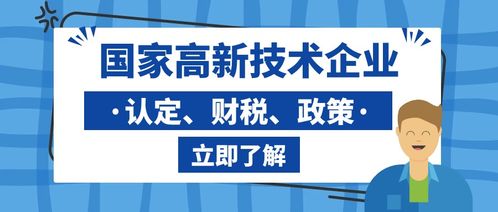 煙臺海陽高新企業(yè)代理申報指南 選擇優(yōu)質代理與注意事項